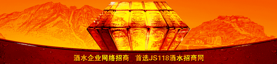北京二锅头山东销售公司
